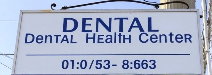 Dental Health Center - Professional dental clinic exterior with modern facilities