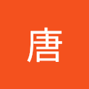小伟牧师唐
